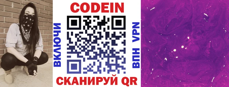 Купить где  Вихоревка  Кодеиновый сироп Lean Purple Drank 